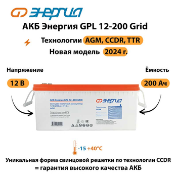 АКБ Энергия GPL 12-200 Grid - ИБП и АКБ - Аккумуляторы - omvolt.ru