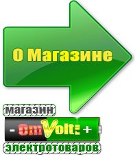omvolt.ru Аккумуляторы в Зарайске