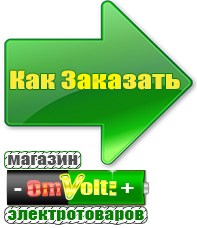 omvolt.ru Однофазные стабилизаторы напряжения 220 Вольт в Зарайске